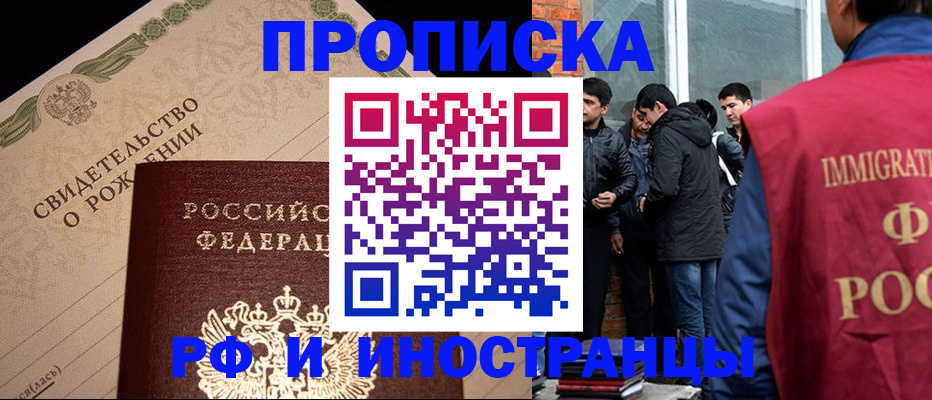 прописка ребенка в Азнакаево